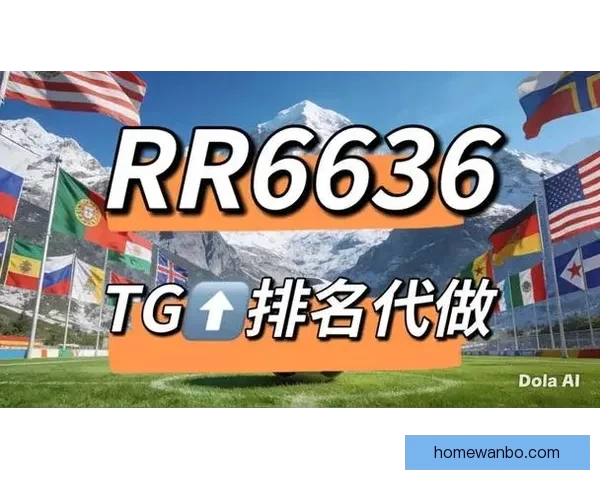 世界杯竞猜网站推荐大全 精选最全平台助您轻松赢大奖