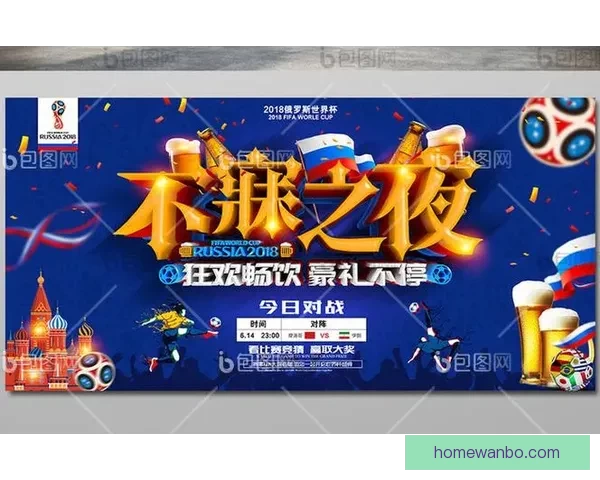 世界杯竞猜游戏规则全解析让你轻松玩转赛事投注技巧