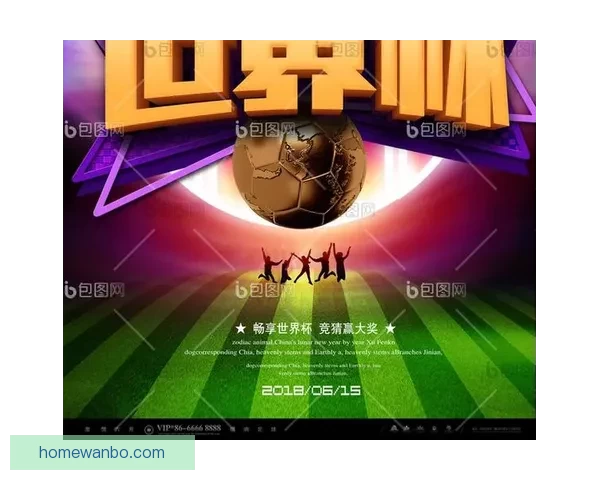 世界杯精彩竞猜平台尽享赛场激情赢取丰厚奖励体验